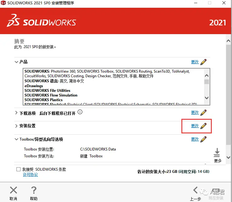 solidworks添加几何关系教程